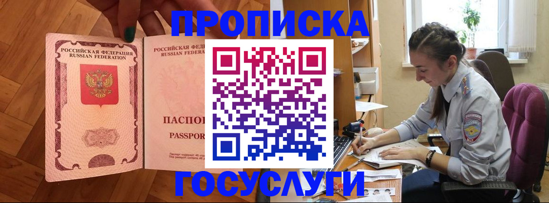 прописка законно в Давлеканово