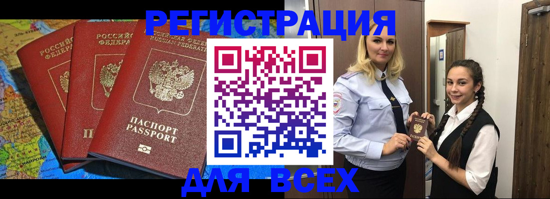 прописка для школы в Давлеканово